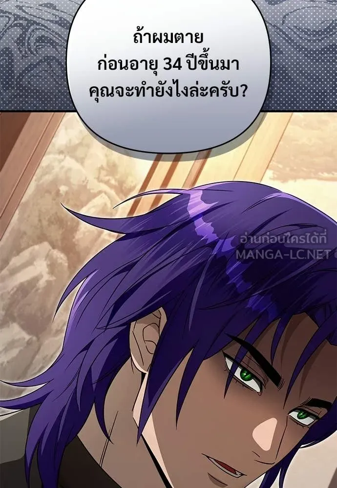 เชื่อเถอะ ฉันเป็นฮัน ตอนที่ 76 รูปที่ 57