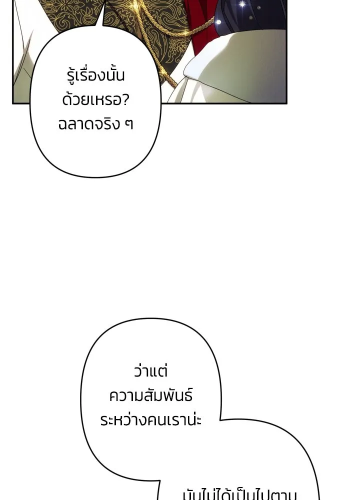 ฉันจะจีบท่านดยุกแดนเหนือ ตอนที่ 47 รูปที่ 83