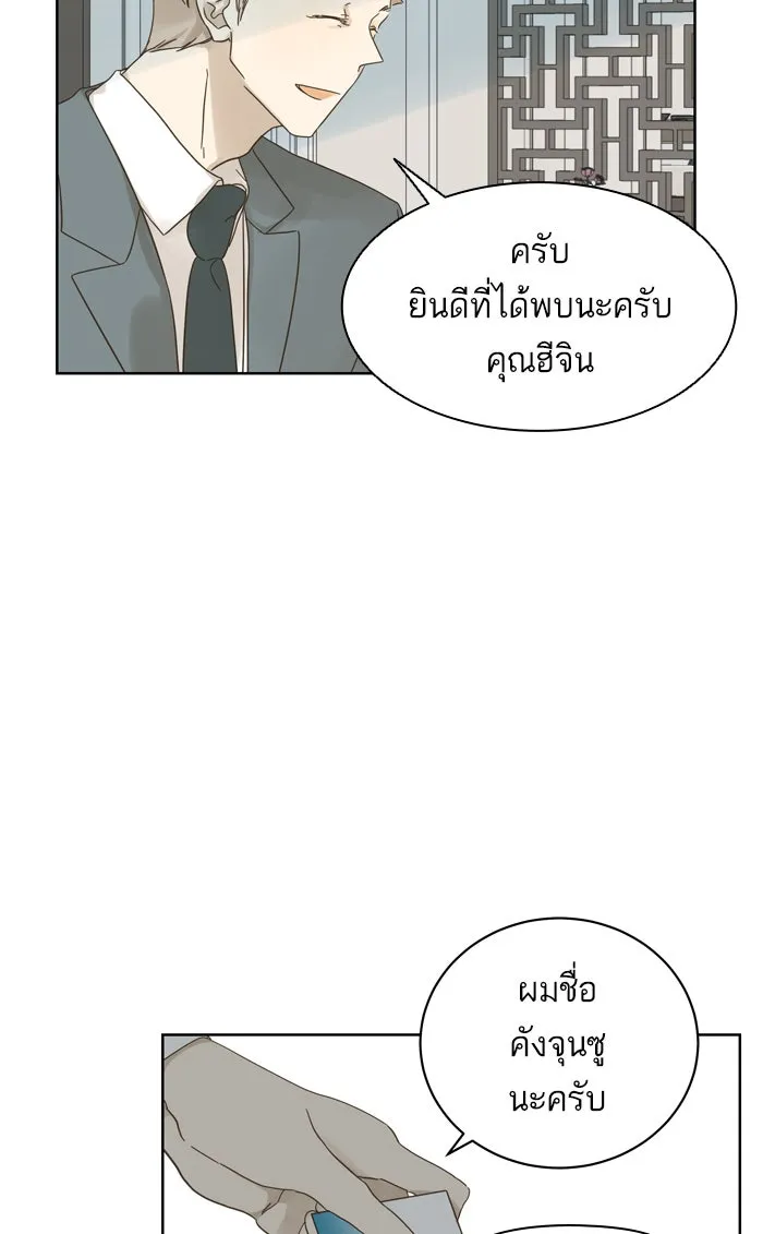 ฉันมันร้าย หรือเพราะโลกไม่น่ารัก ตอนที่ 75 รูปที่ 10