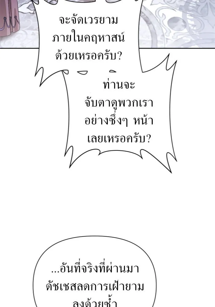 ชิงชีวิตพลิกลิขิตชะตา ตอนที่ 106. แต่งงานแล้วครับ รูปที่ 83