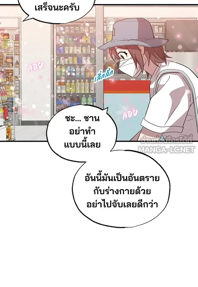 ร้านสะดวกซื้อต่างโลก ตอนที่ 39 รูปที่ 75