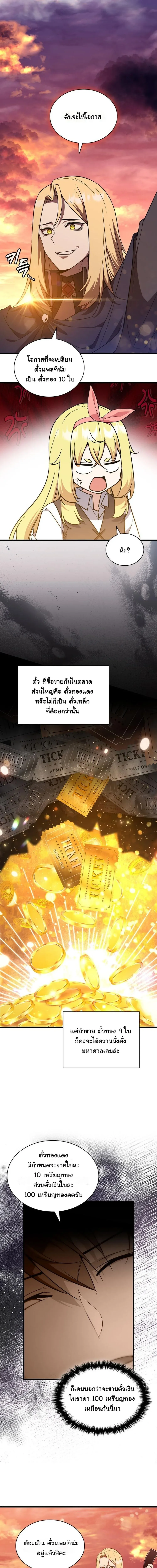 I Became the Academy Villain_s Daughter ปฏ_บ_ต_การป_มสเตต_สของล_กสาวจอมมาร ตอนที่ ตอนที่ 10 รูปที่ 4