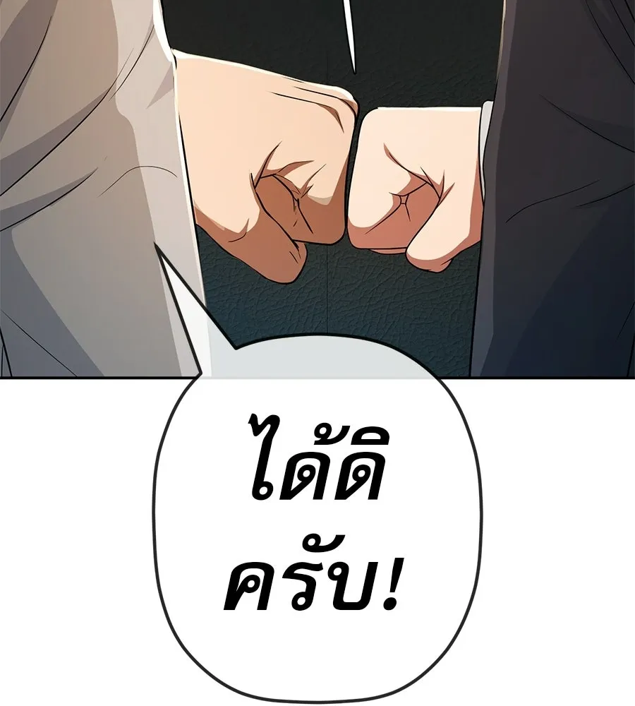 คอลเซ็นเตอร์เปลี่ยนชีวิต ตอนที่ 66 คิงเมกเกอร์ รูปที่ 220