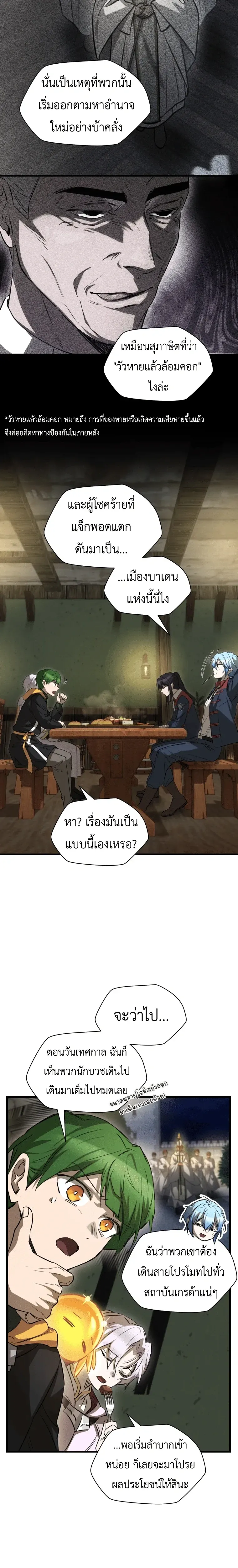 Helmut_ The Forsaken Child ตอนที่ ตอนที่ 122 รูปที่ 20