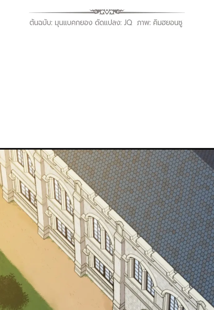 ยอดสถาปนิกผู้พิทักษ์อาณาจักร ตอนที่ 3 รูปที่ 2