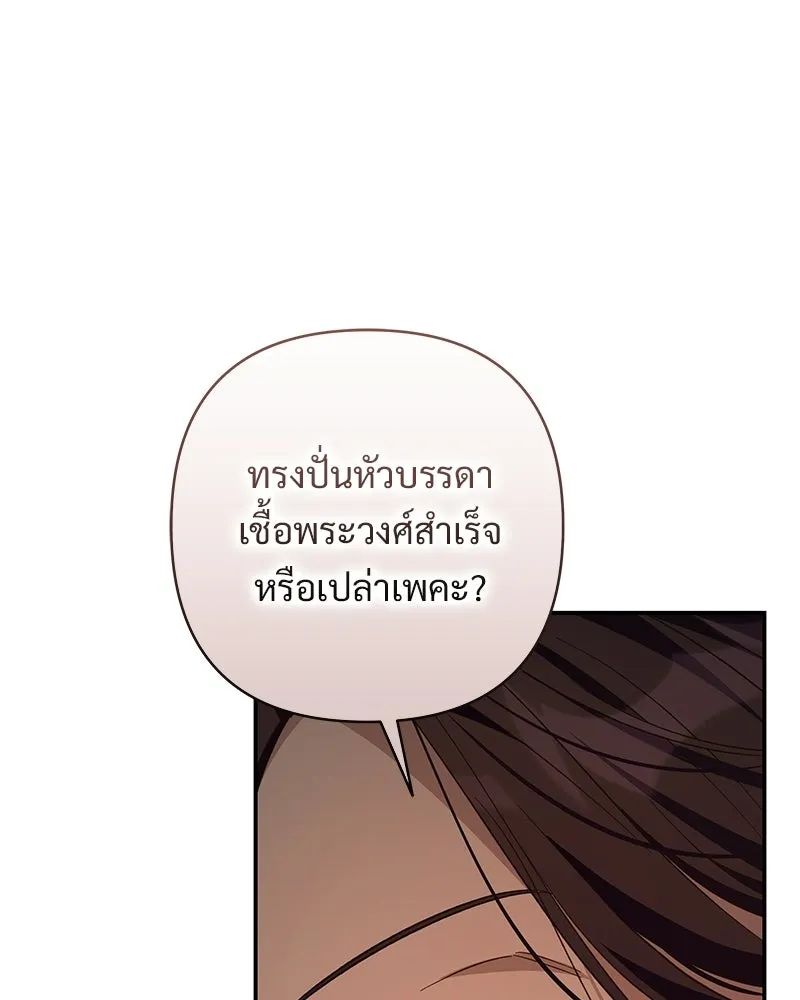 เจ้าสาวแกรนด์ดยุกปีศาจ ตอนที่ 30 รูปที่ 140