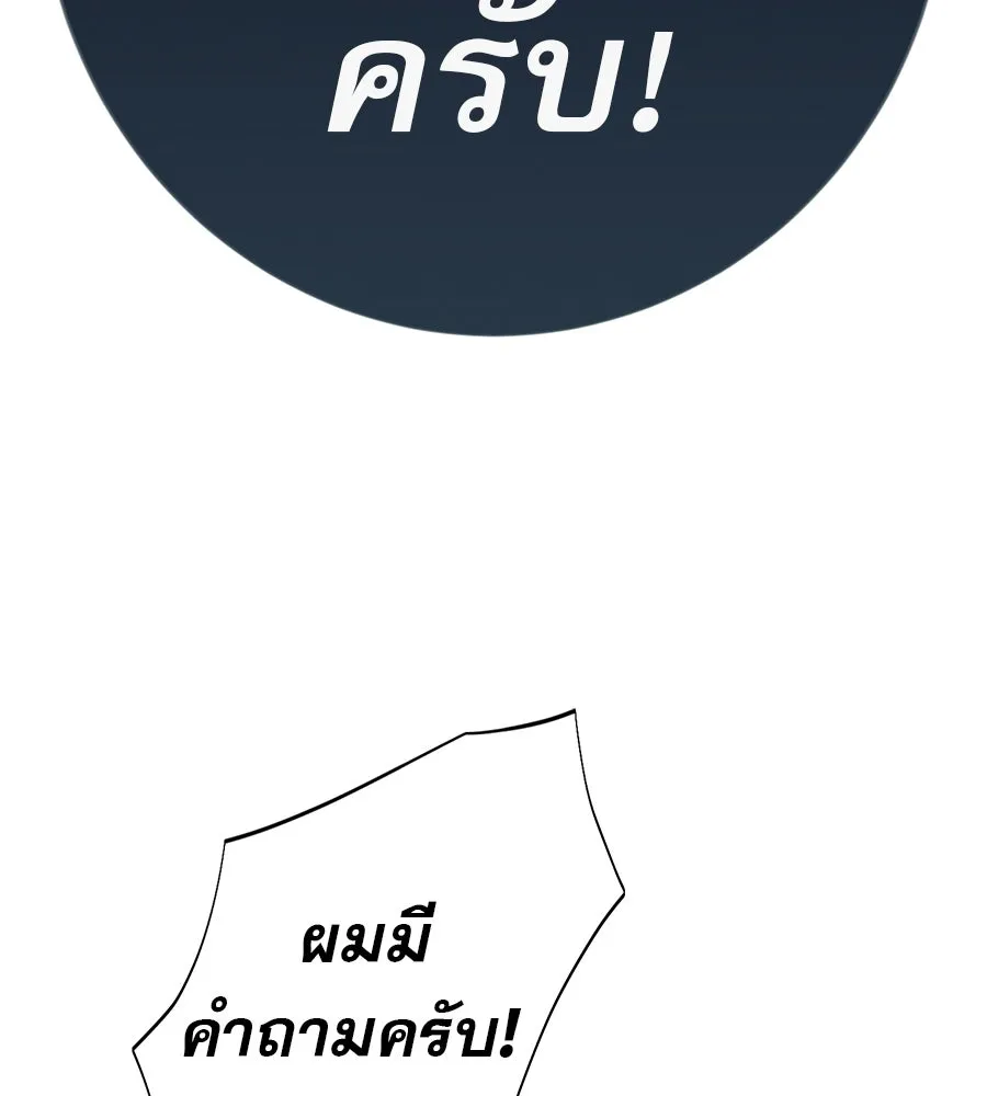 คอลเซ็นเตอร์เปลี่ยนชีวิต ตอนที่ 66 คิงเมกเกอร์ รูปที่ 136