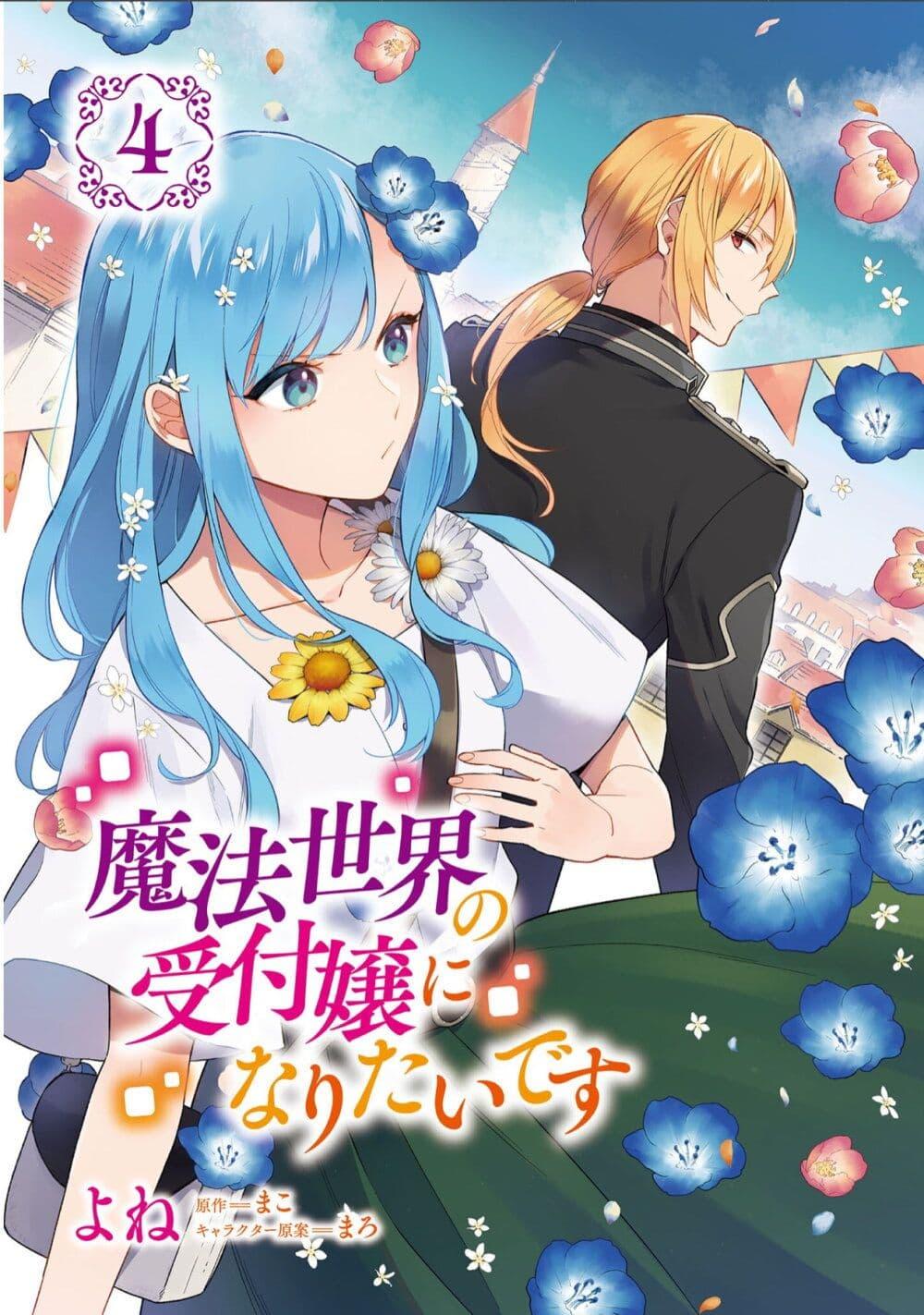 Manga-lc-com อ่านมังงะ อ่านการ์ตูน ออนไลน์ ฟรี I Want to Be a Receptionist of The Magic World! ตอนที่ 1 2 3 4 5 6 7 8 9 10 11 12 13 14 ฟรี ไม่มีโฆษณา Manga-lc - อ่าน มังงะ อ่าน การ์ตูน ออนไลน์ อ่านมังงะ ฟรี
