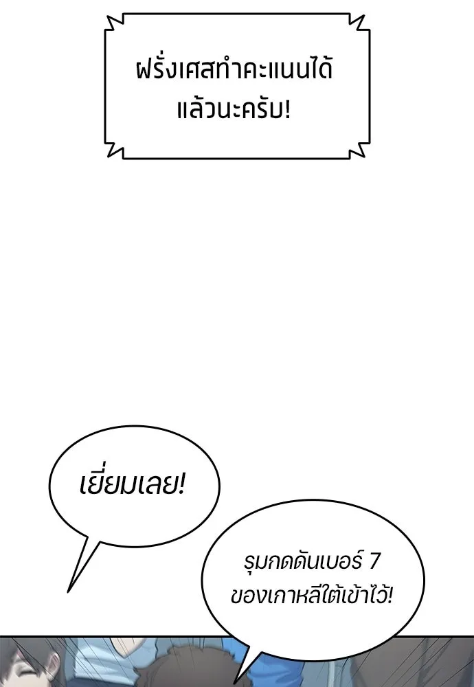 นักเตะแข้งสวรรค์ ตอนที่ 99 รูปที่ 68