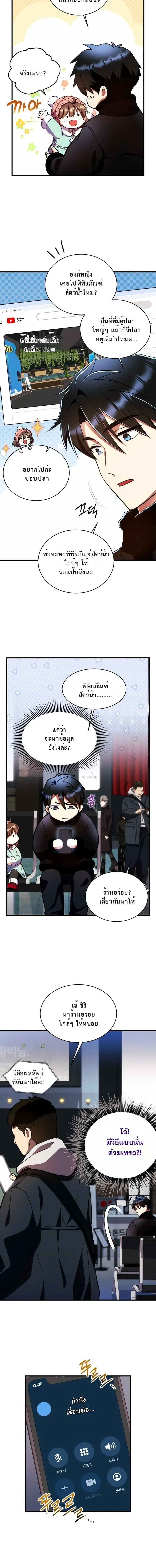 Even the Almighty Is a First-Time Dad จอมราช_นหวนค_น เพ_อเล_ยงล_ก ตอนที่ ตอนที่ 33 รูปที่ 10