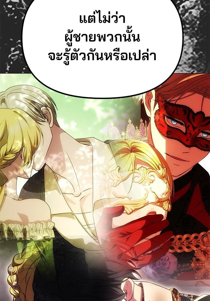 เกมรักจับสามี ตอนที่ 31 รูปที่ 103