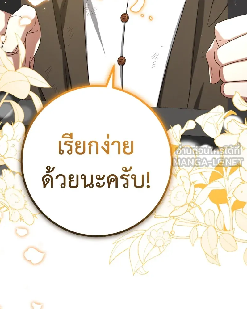 ภารกิจไล่ตามลุค บีเชล ตอนที่ 42 รูปที่ 99