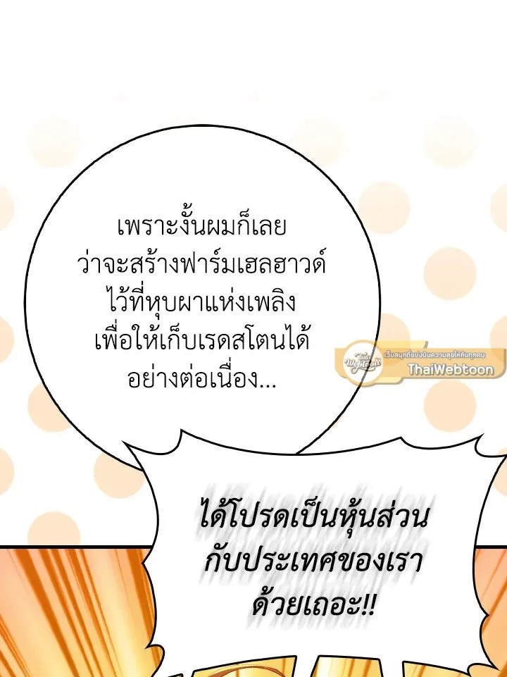 Max Level Player ตอนที่ ตอนที่ 89 รูปที่ 109