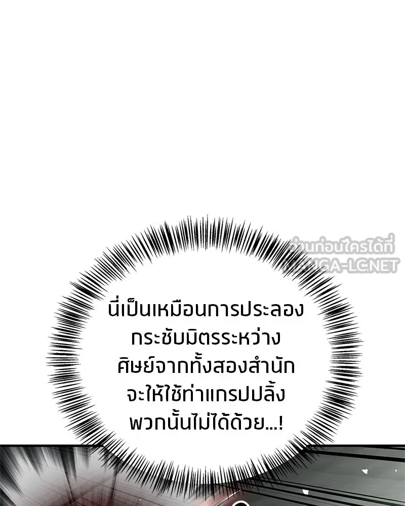 สุดยอดเทรนเนอร์แห่งยุทธภพ ตอนที่ 67 จิตใจที่หลงใหลในกล้ามเนื้อ รูปที่ 111