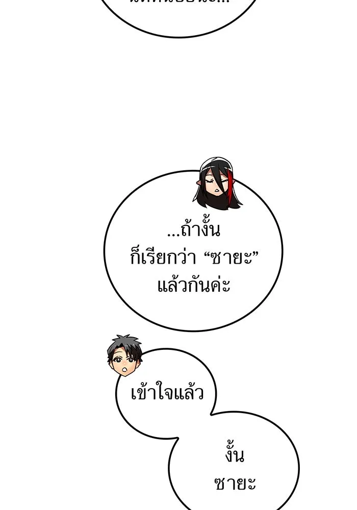 เพลเยอร์เลือดเทวะ ตอนที่ 17 คืบคลาน รูปที่ 58