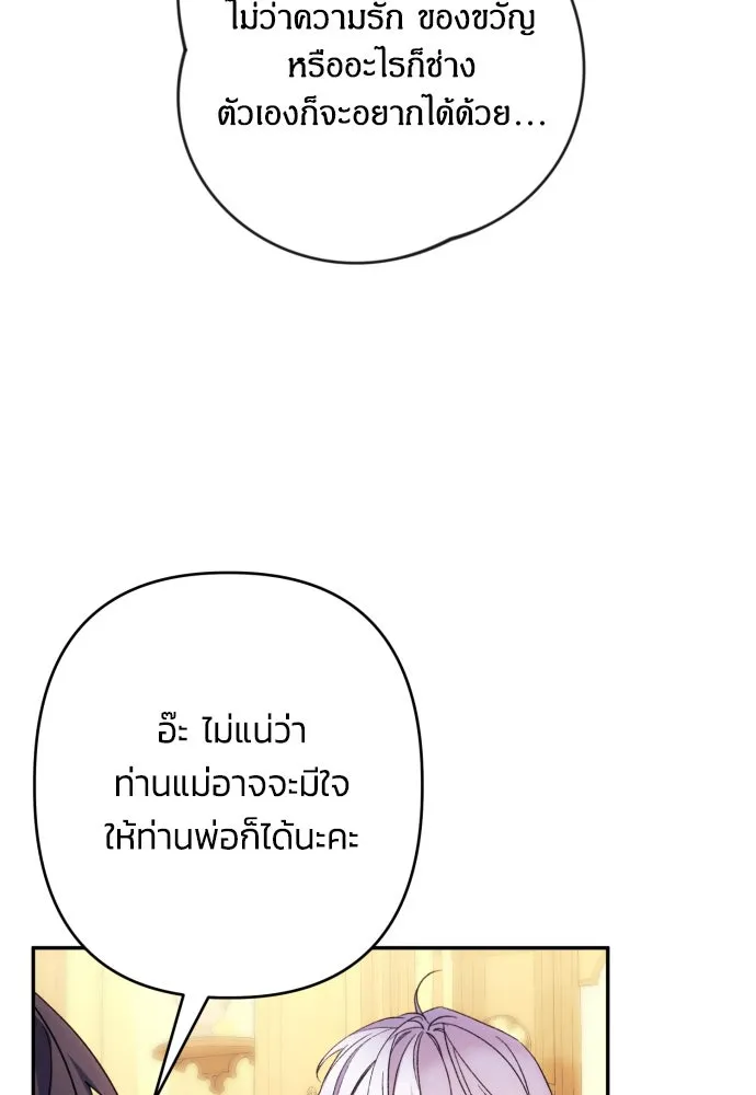 ฉันจะจีบท่านดยุกแดนเหนือ ตอนที่ 74 รูปที่ 70