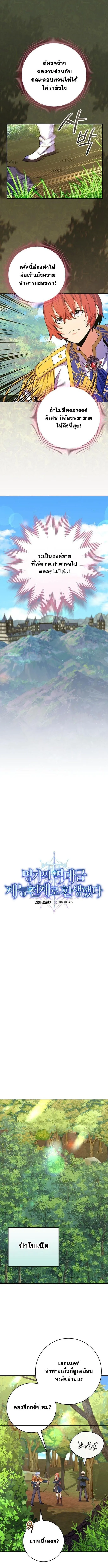 Reincarnated as a Genius Prodigy of a Prestigious Family ตอนที่ ตอนที่ 61 รูปที่ 4