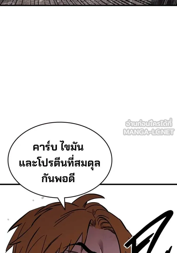 มหาสงครามคนแกร่ง ตอนที่ 57 รูปที่ 72