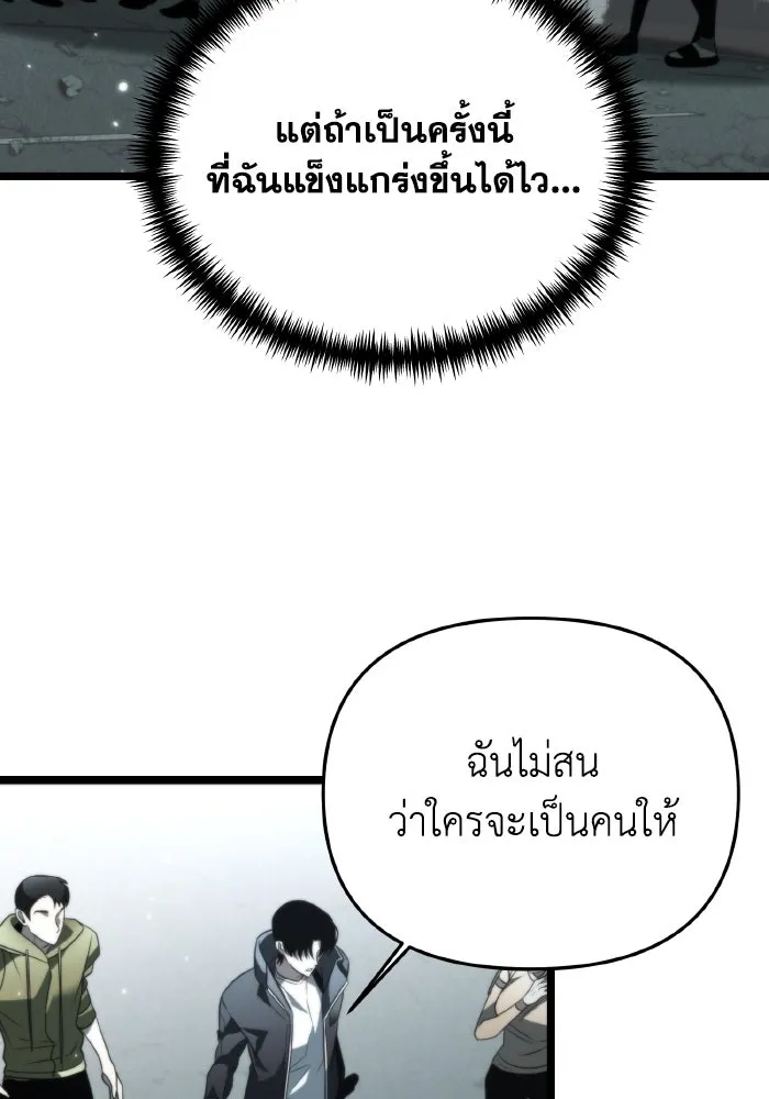 การแข่งขันของผู้เกิดใหม่ ตอนที่ 17 รูปที่ 85