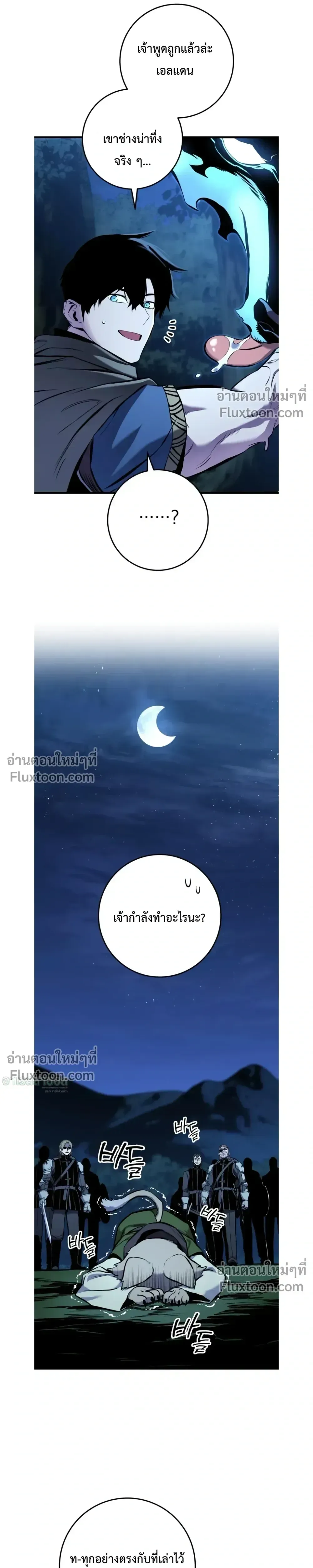 The Wandering Knight_s Survival Manual การเอาช_ว_ตรอด ของอ_ศว_นพเนจร ตอนที่ ตอนที่ 17 รูปที่ 30