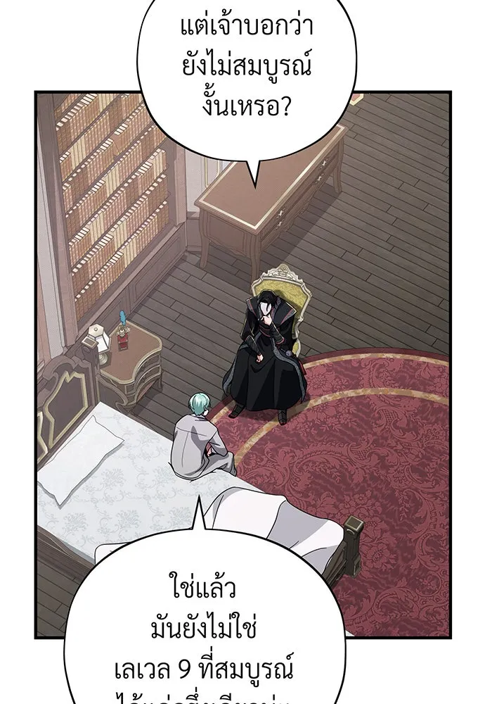 จอมเวทเกิดใหม่ในรอบ 66666 ปี ตอนที่ 107 รูปที่ 146