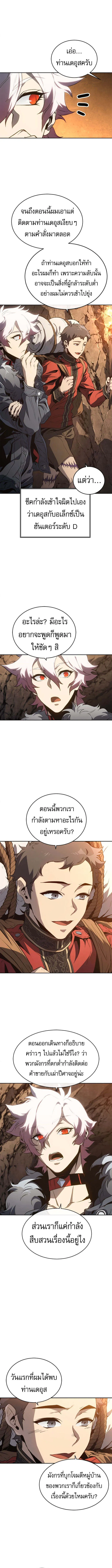 The Reason Why I Quit Demon King ตอนที่ ตอนที่ 44 รูปที่ 10