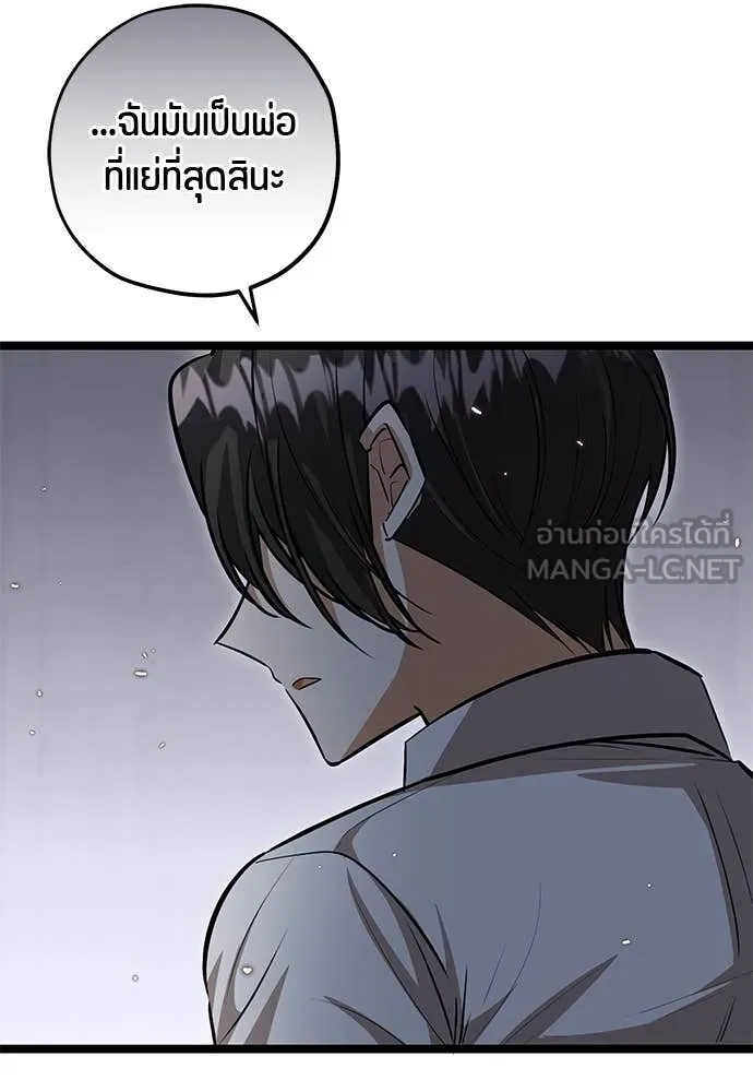 ป๊ะป๋าขา หนูลาแล้ว ตอนที่ 33 รูปที่ 87