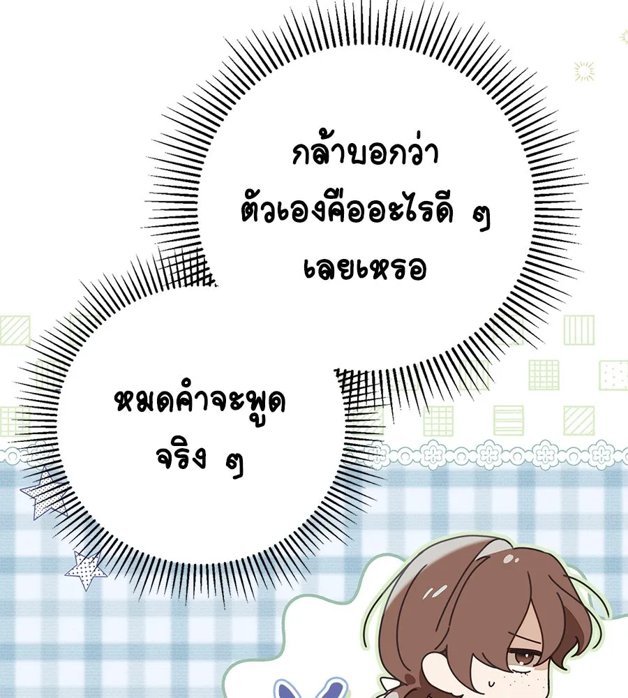 สาว(ลับ)ใช้ของท่านเคานต์ตาบอด ตอนที่ 45 รูปที่ 88