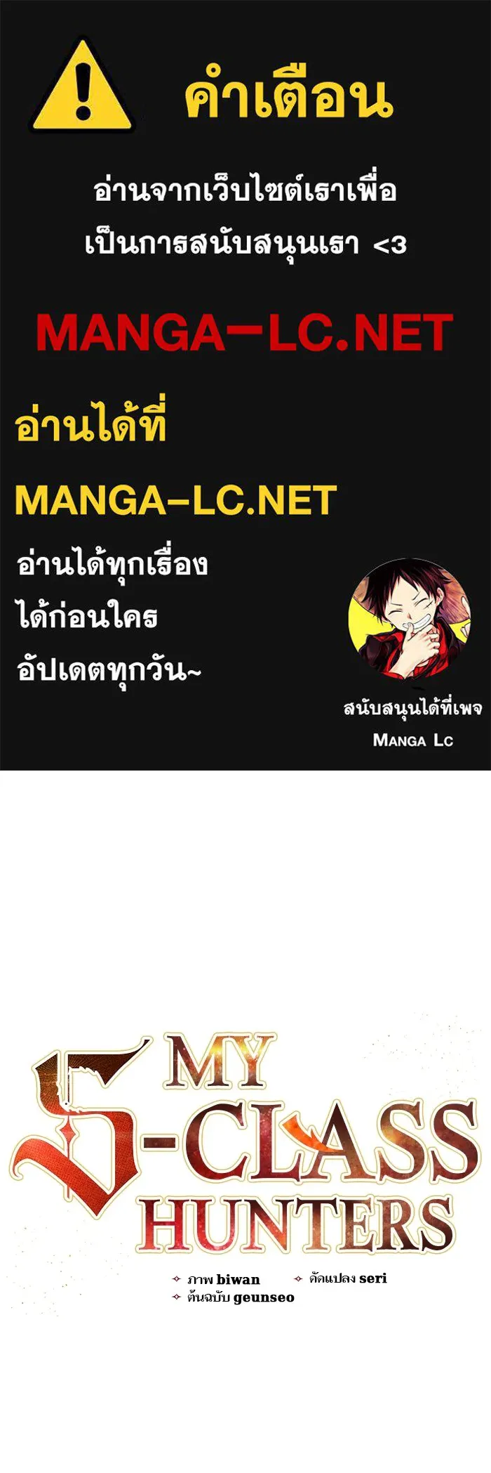 My S-Class Hunters ตอนที่ 62 คางคกยักษ์ (2) รูปที่ 1