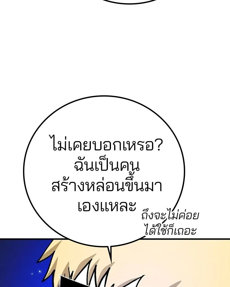 Player ตอนที่ 224 (จบซีซัน) รูปที่ 94