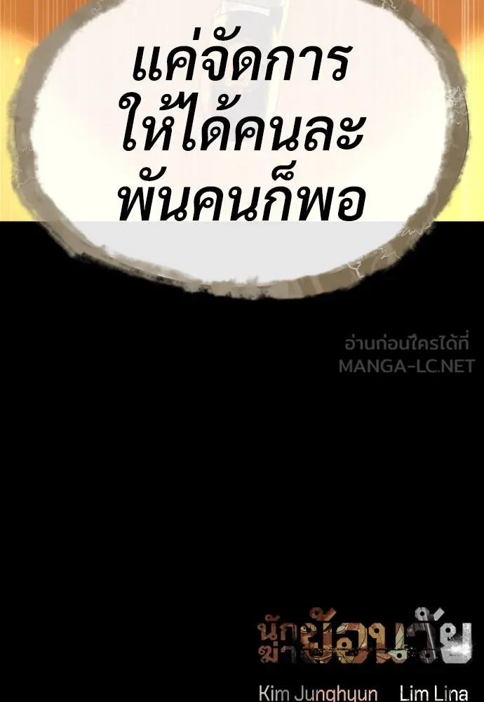 นักฆ่าย้อนวัย ตอนที่ 58 รูปที่ 213