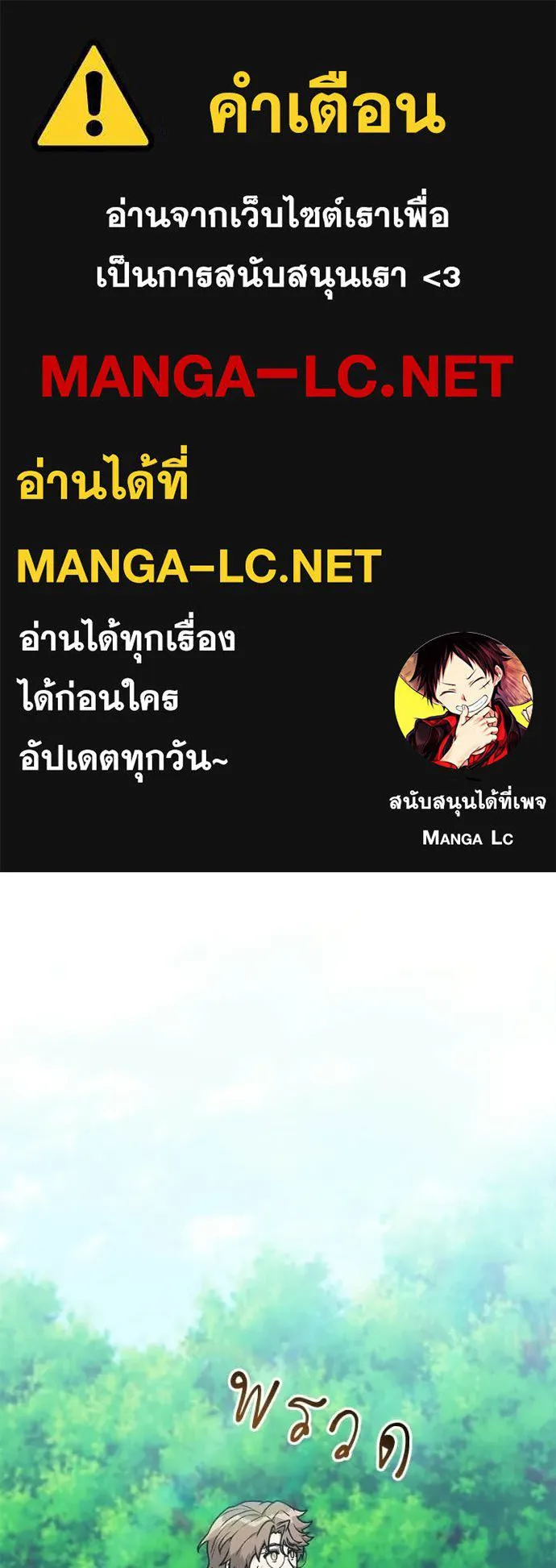 คนสวนโลกฮันเตอร์ ตอนที่ 97 รูปที่ 1