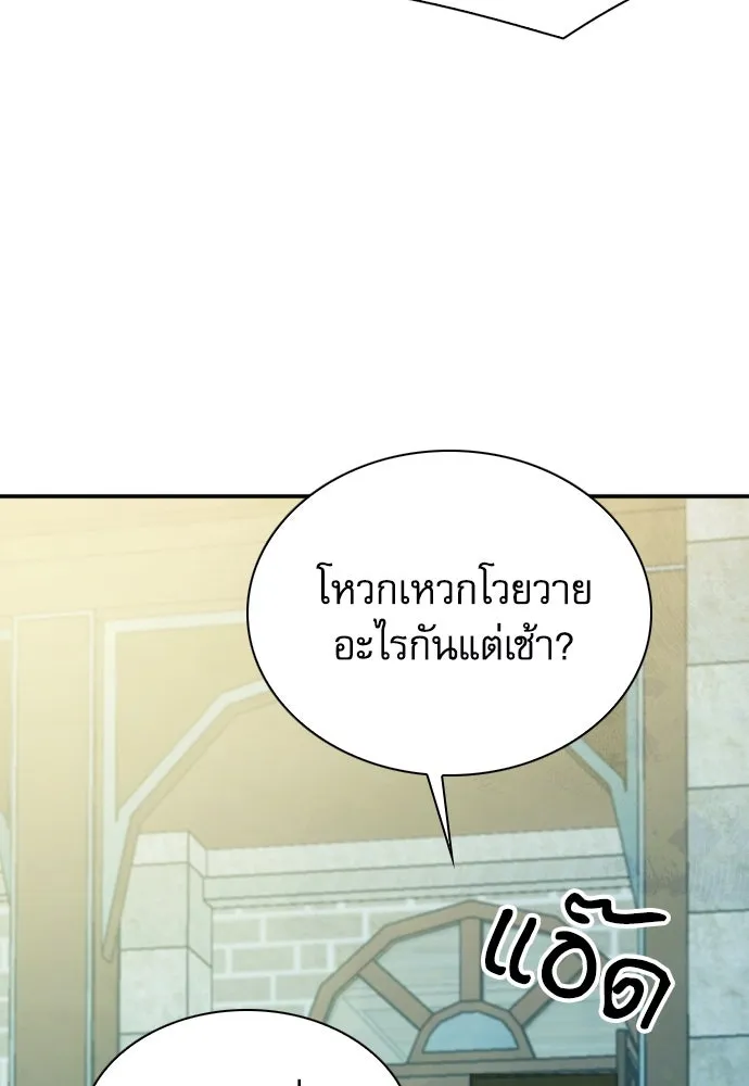 ดรูอิดแห่งสถานีโซล ตอนที่ 160 รูปที่ 94