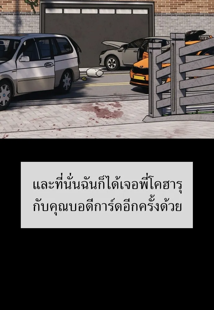 ผู้กล้าฝ่าวันสิ้นโลก ตอนที่ 70 สายลับของลัทธิ รูปที่ 79