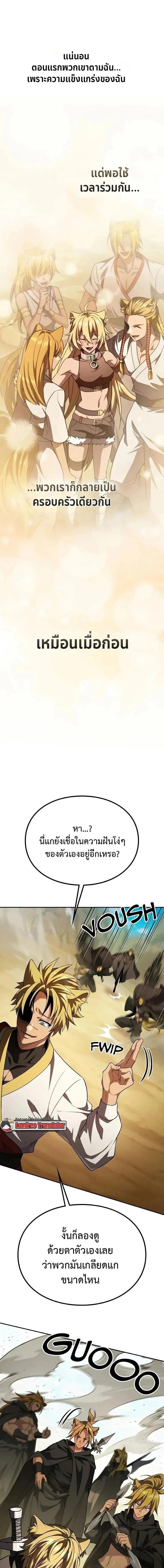 Raising Villains the Right Way ฉ_นกลายเป_นผ_สน_บสน_นของเหล_าต_วร_าย ตอนที่ ตอนที่ 29 รูปที่ 19