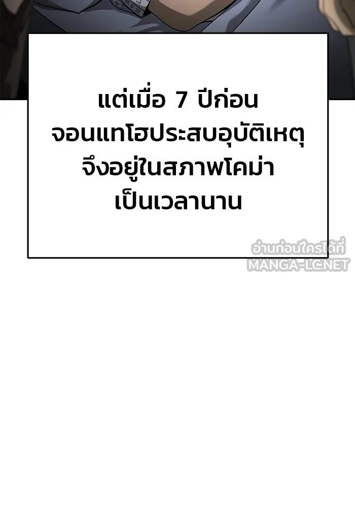 การกลับมาของทรราชวันสิ้นโลก ตอนที่ 10 รูปที่ 33