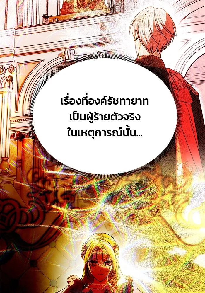 เกมรักจับสามี ตอนที่ 71 (จบซีซัน 1) รูปที่ 104