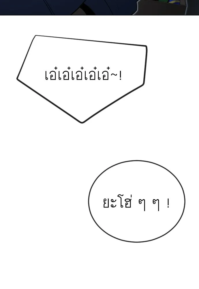 ยุคแห่งยอดมนุษย์ ตอนที่ 119 รูปที่ 104