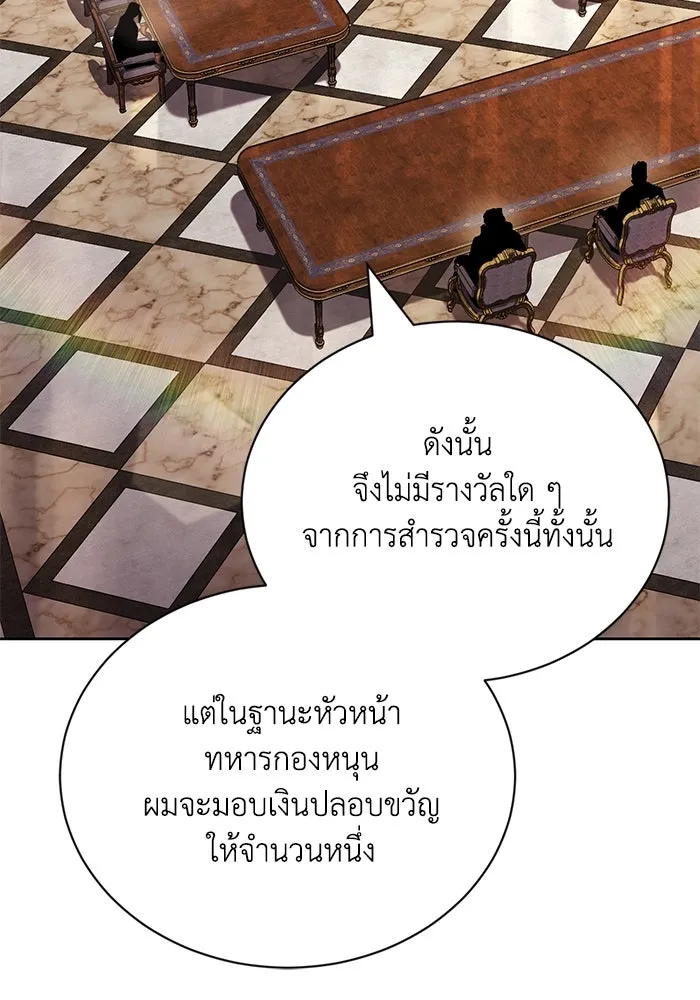 ชีวิตพลิกผันของลอร์ดผู้เกียจคร้าน ตอนที่ 96 ข้อเสนอที่ไม่คาดคิด รูปที่ 14