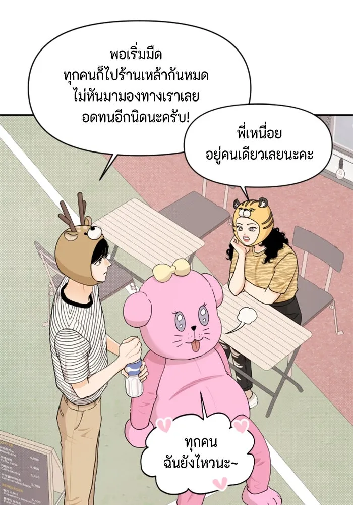 จริง ๆ แล้ว โอบารัมน่ะ… ตอนที่ 25 รูปที่ 43