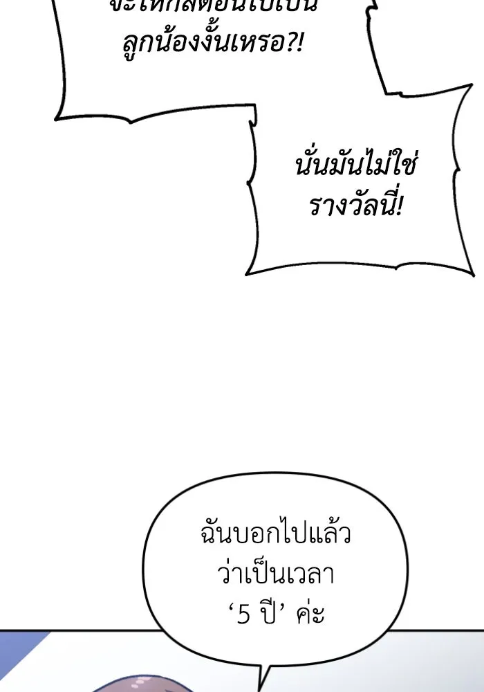 อดีตบอสหอคอย ตอนที่ 3 รูปที่ 119