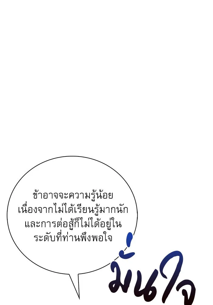 ผมไม่ได้เก่งอย่างที่คิด ตอนที่ 31 รูปที่ 58