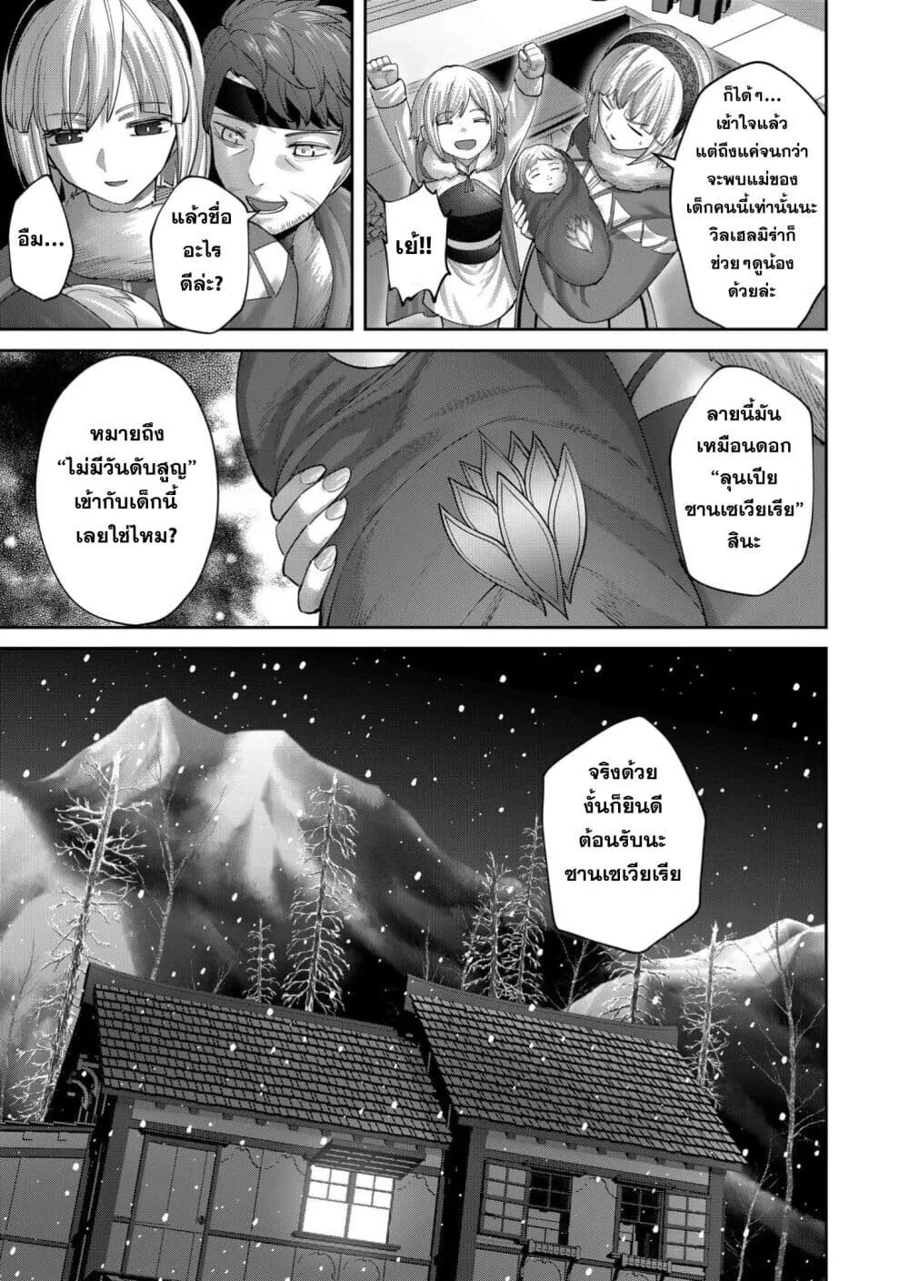 Kichiku Eiyuu Savage Hero ว_รบ_ร_ษป_ศาจ ตอนที่ ตอนที่ 91 รูปที่ 5
