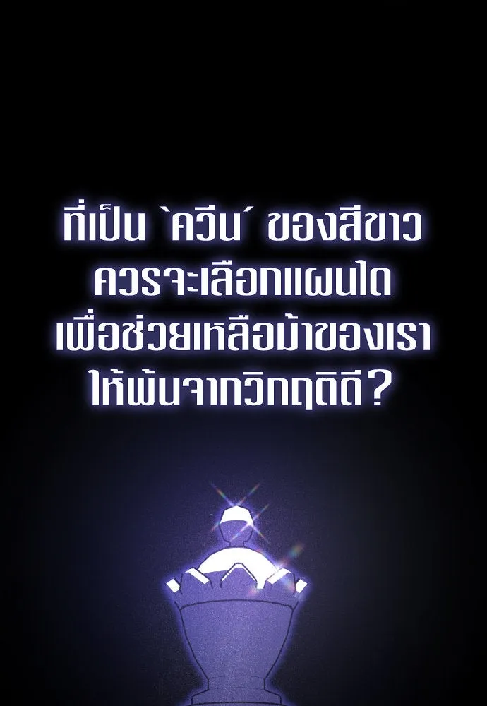 ชิงชีวิตพลิกลิขิตชะตา ตอนที่ 239. middlegame รูปที่ 101