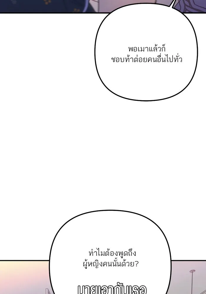 เปย์นี้เพื่อนาย My Sugar Baby ตอนที่ 81 เดือนสอง  ปล่อยวาง รูปที่ 103