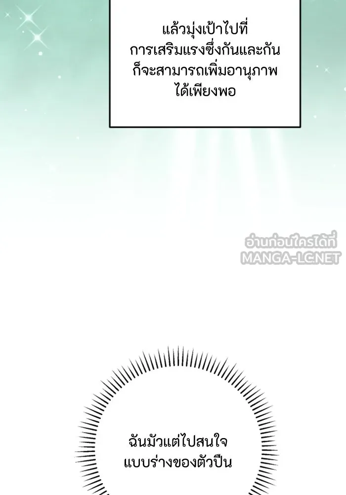 ตัวร้ายอย่างฉันขออยู่อย่างสงบ ตอนที่ 23 รูปที่ 123