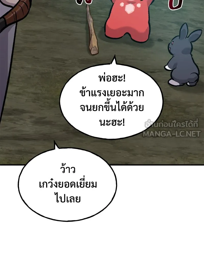 ปลูกผักพิชิตหอคอย ตอนที่ 91 รูปที่ 162