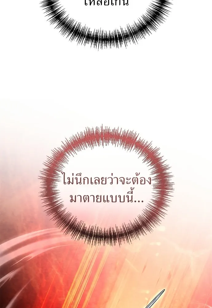 ผู้เชี่ยวชาญวันสิ้นโลก ตอนที่ 33 รูปที่ 79