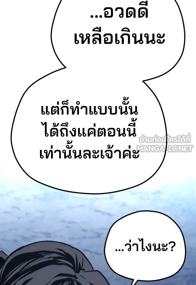 เส้นทางสู่เทพมาร ตอนที่ 107 รูปที่ 177