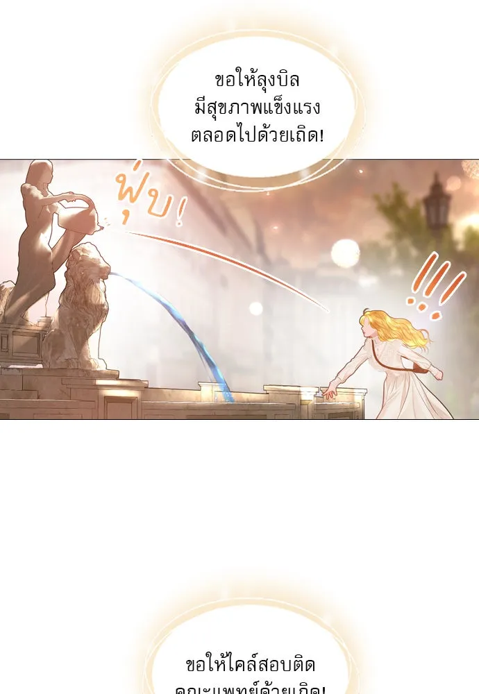 ถ้าไม่ร้อง ก็จงอ้อนวอนซะ ตอนที่ 41 รูปที่ 91